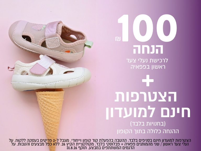 הטבה פפאיה יולי אוגוסט 26