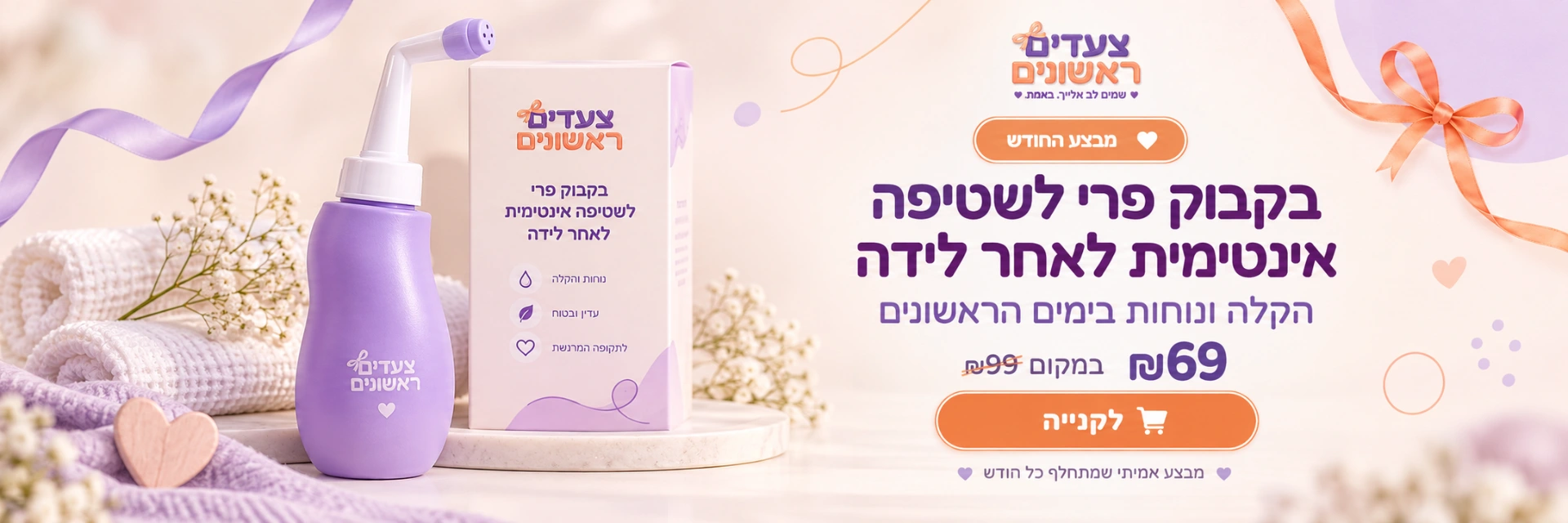 מבצע החודש